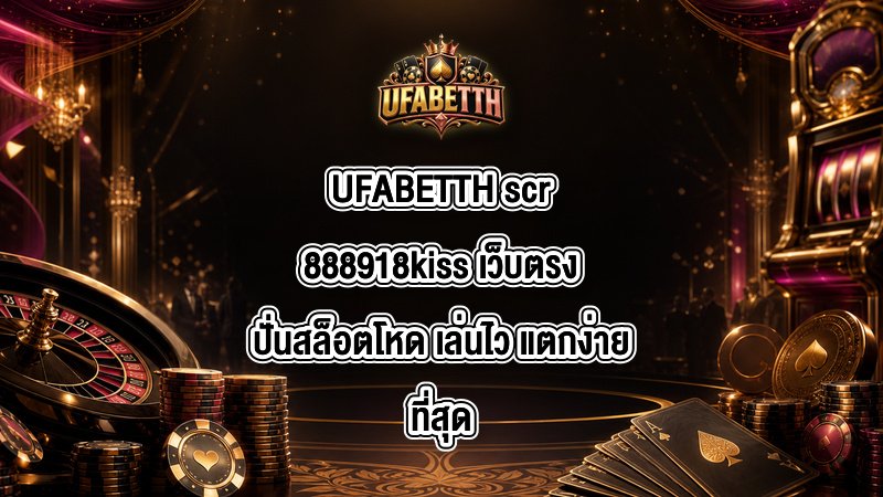 UFABETTH scr888918kiss